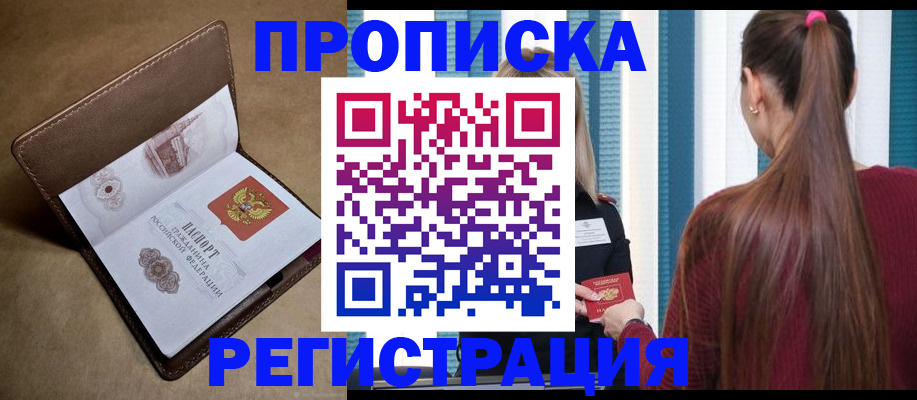 прописка для школы в Лениногорске