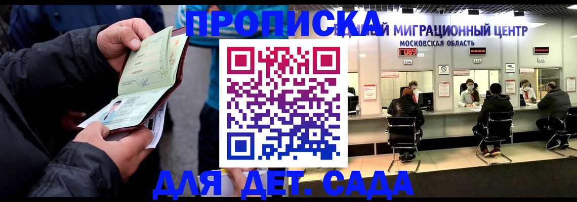 купить прописку в Лениногорске